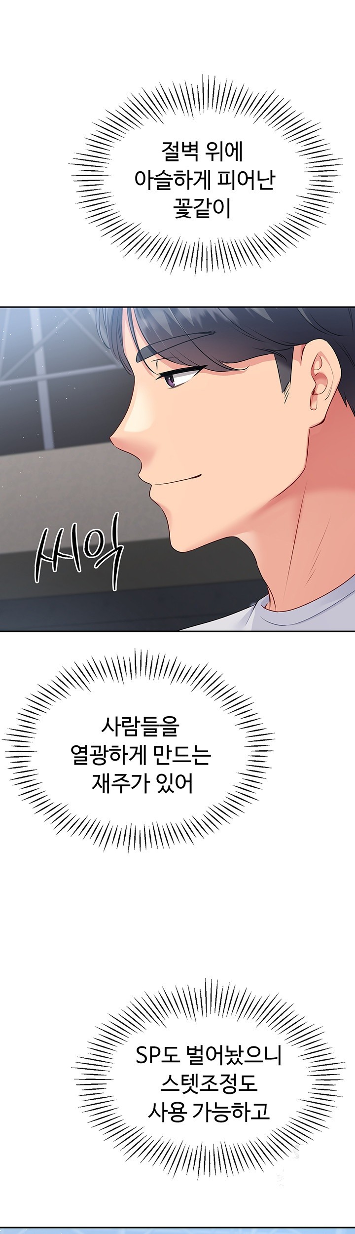 Set It! Raw Chapter 15 image 27