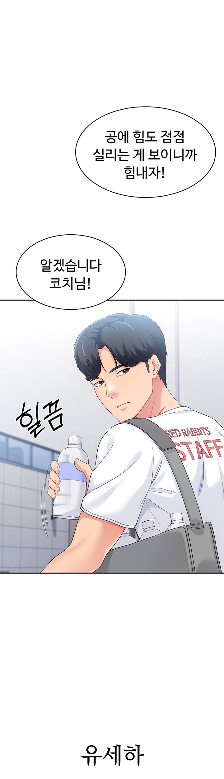 Set It! Raw Chapter 15 image 53