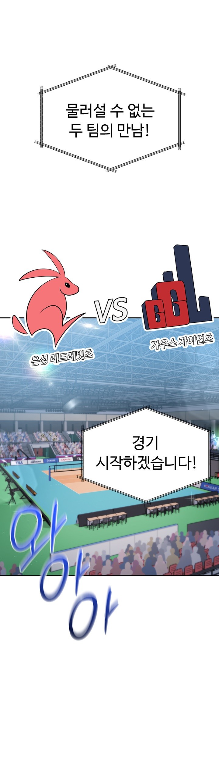 Set It! Raw Chapter 15 image 6