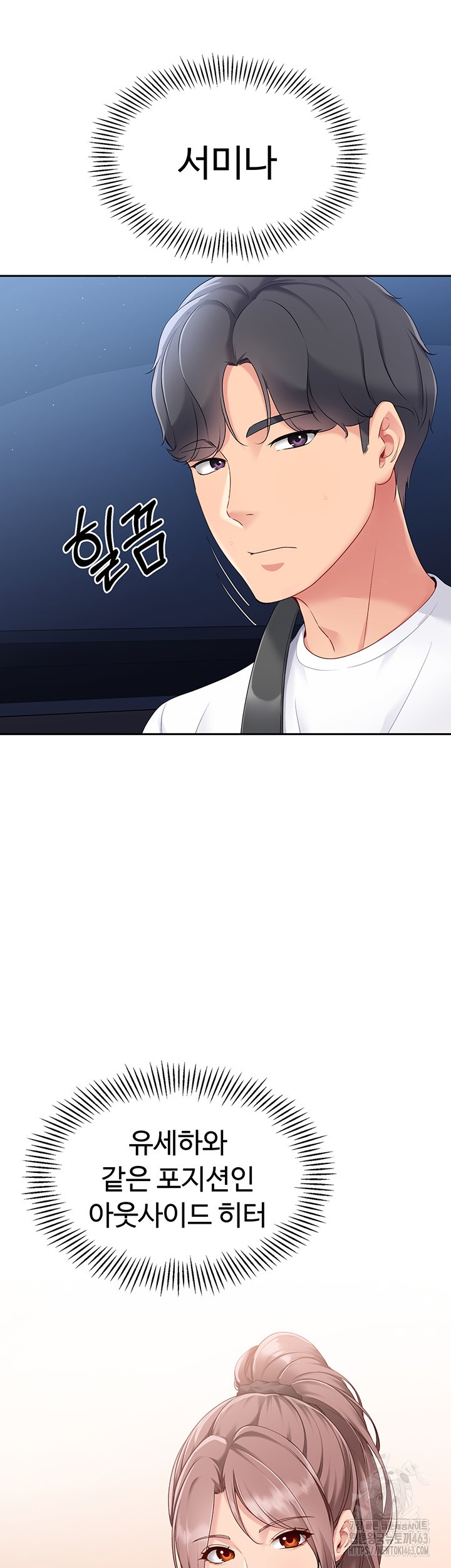 Set It! Raw Chapter 16 image 15
