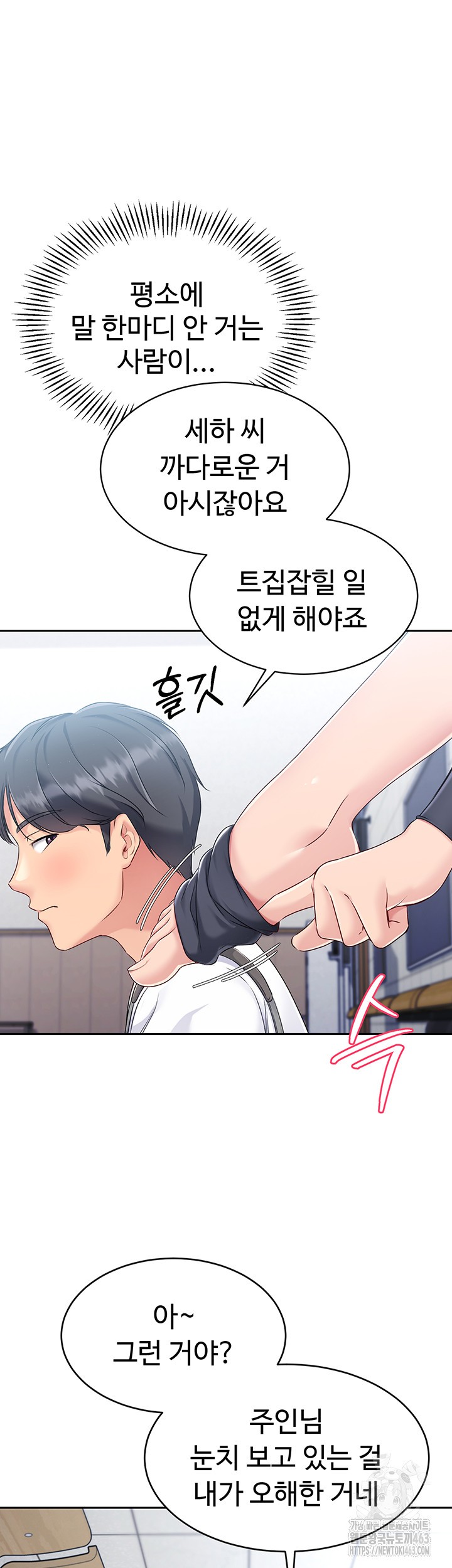 Set It! Raw Chapter 16 image 1