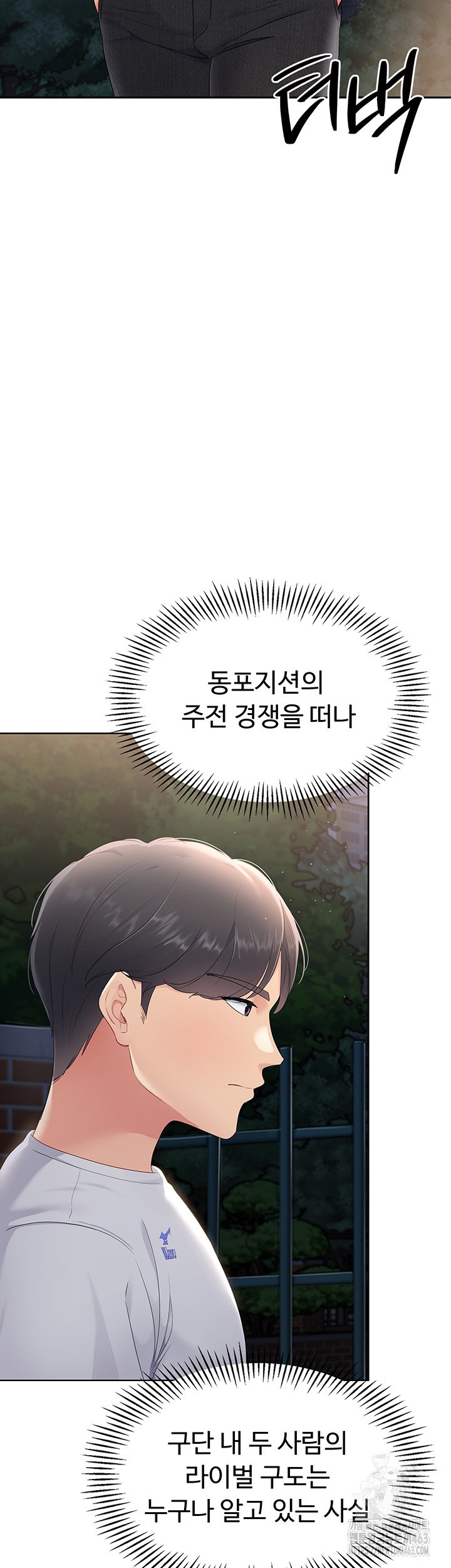 Set It! Raw Chapter 16 image 43