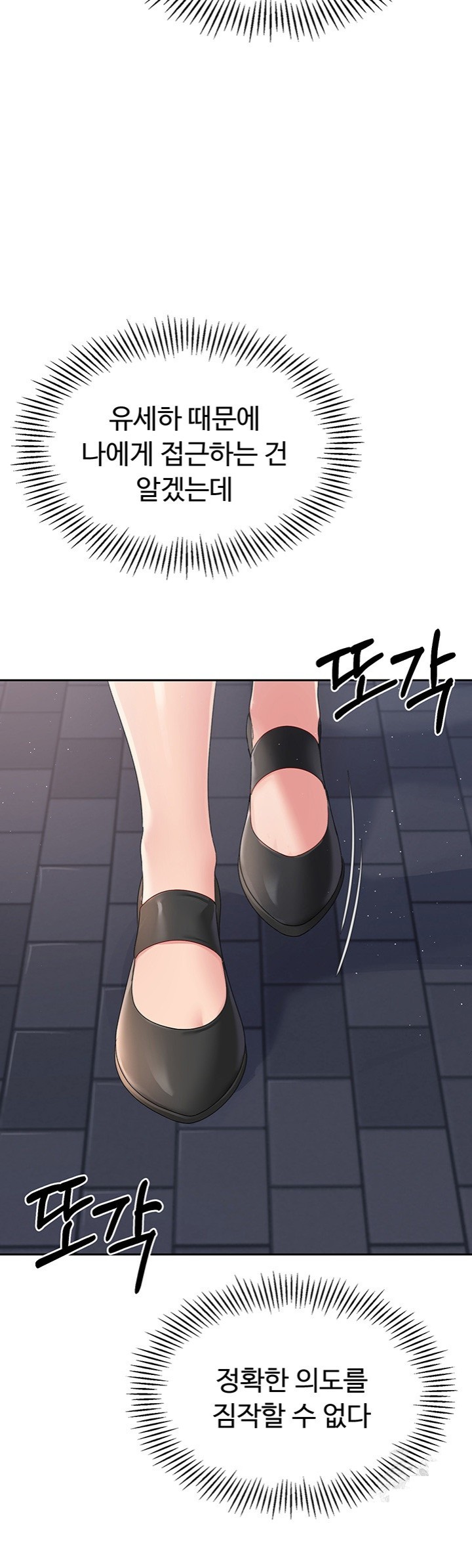 Set It! Raw Chapter 16 image 44
