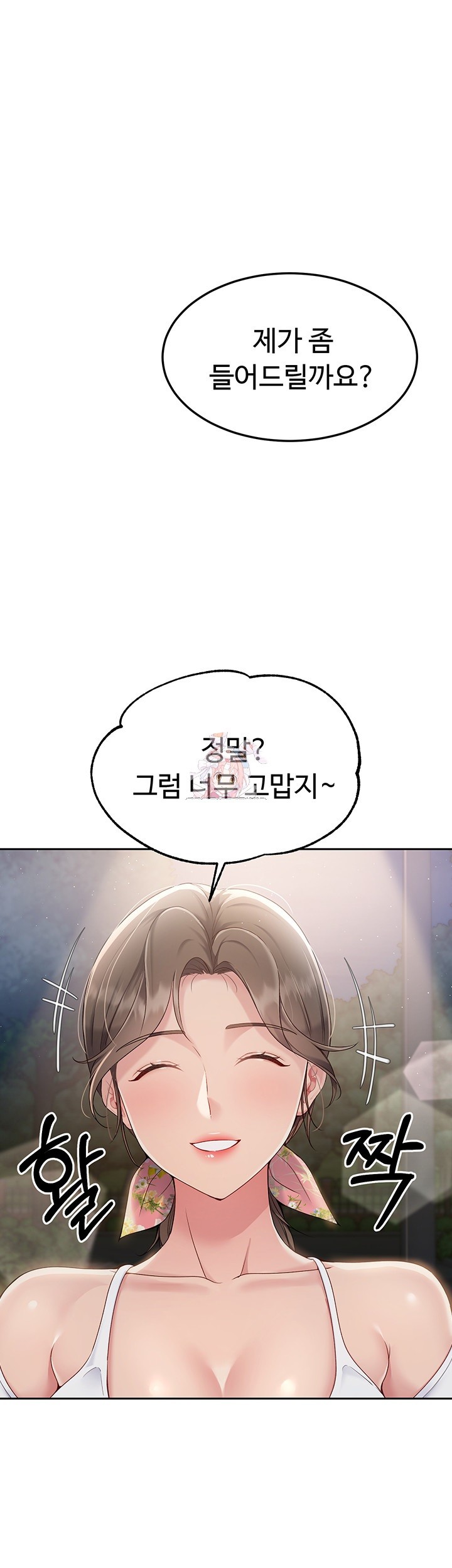 Set It! Raw Chapter 17 image 0