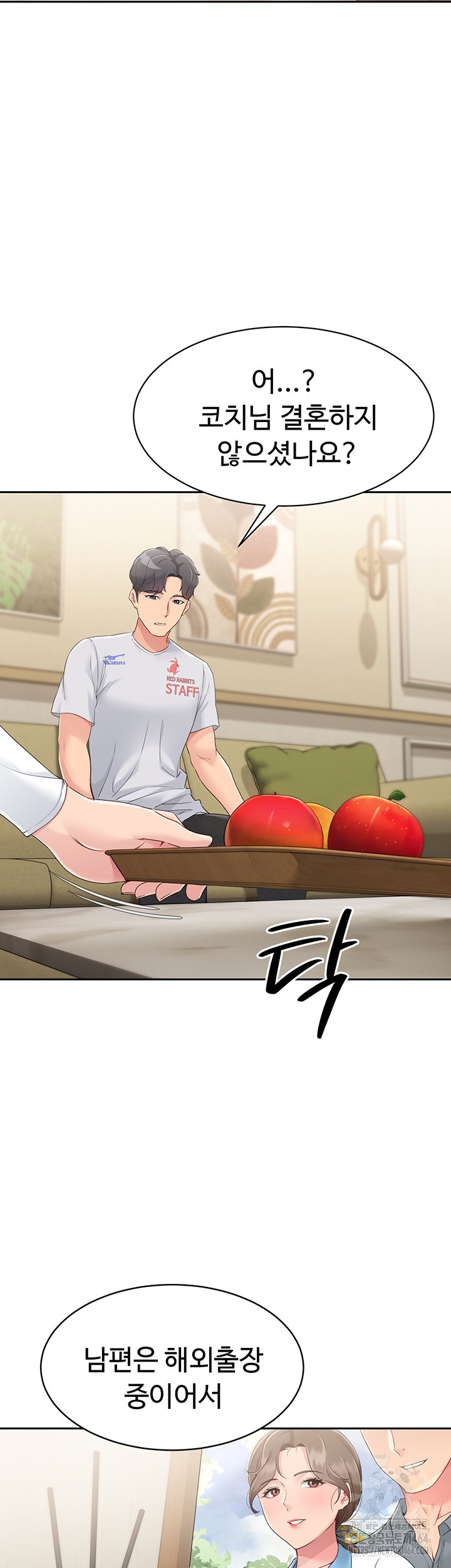 Set It! Raw Chapter 17 image 12