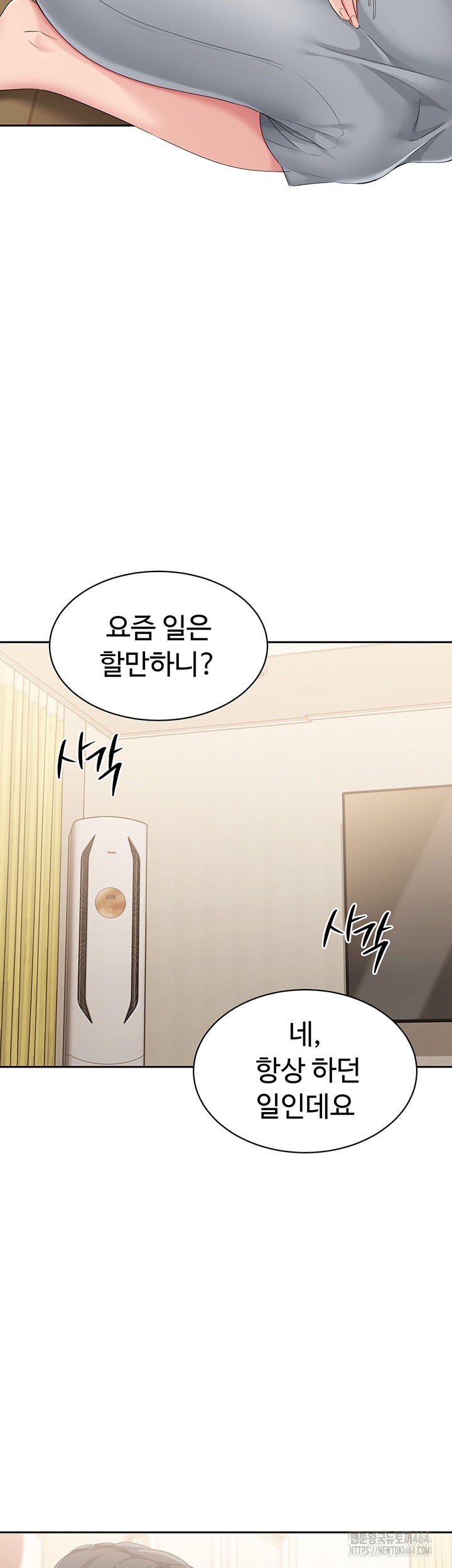Set It! Raw Chapter 17 image 14