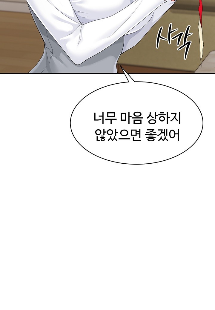 Set It! Raw Chapter 17 image 16