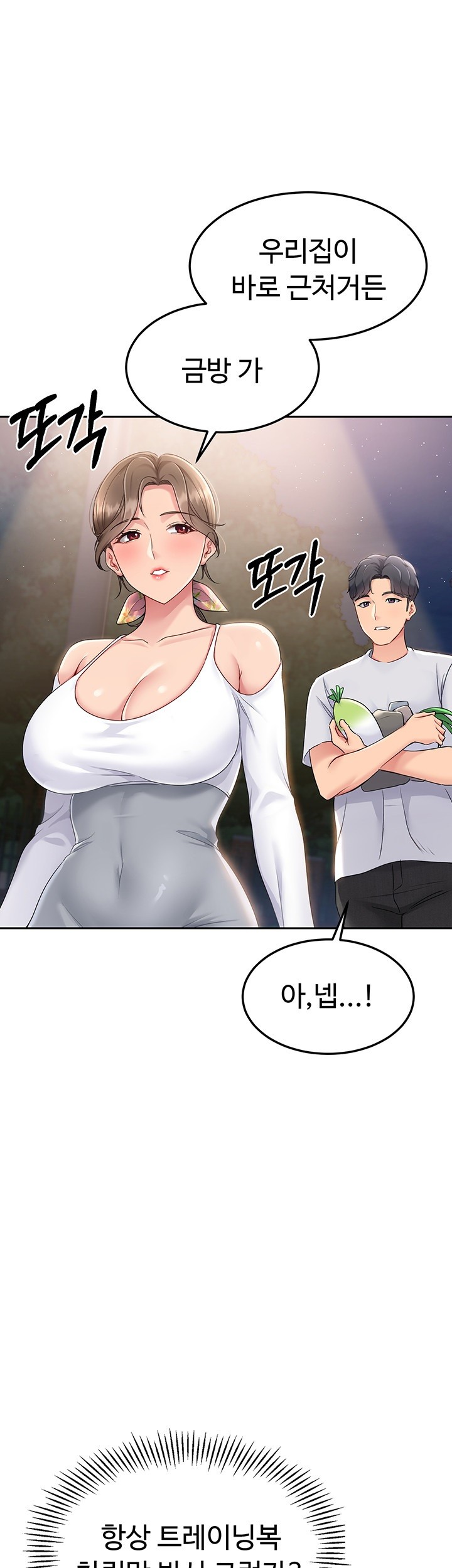 Set It! Raw Chapter 17 image 1