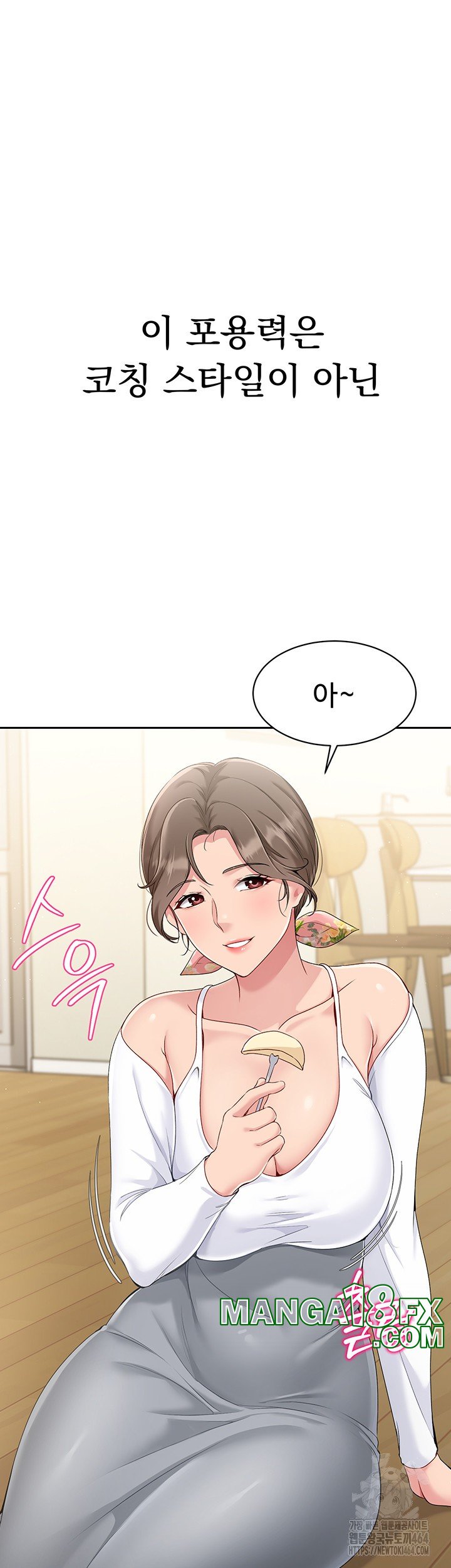 Set It! Raw Chapter 17 image 19