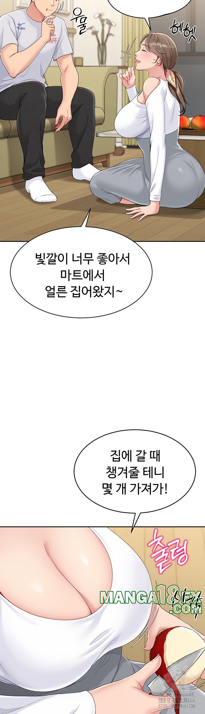 Set It! Raw Chapter 17 image 21
