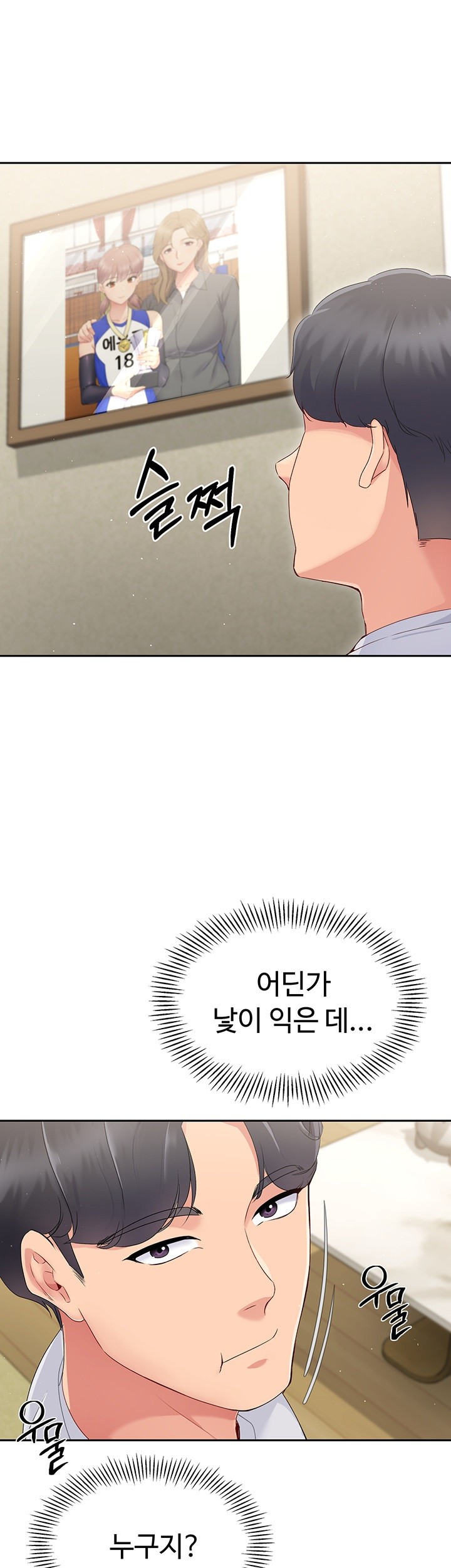 Set It! Raw Chapter 17 image 23
