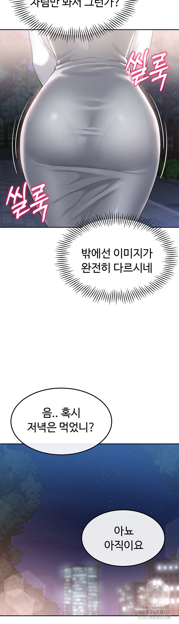 Set It! Raw Chapter 17 image 2