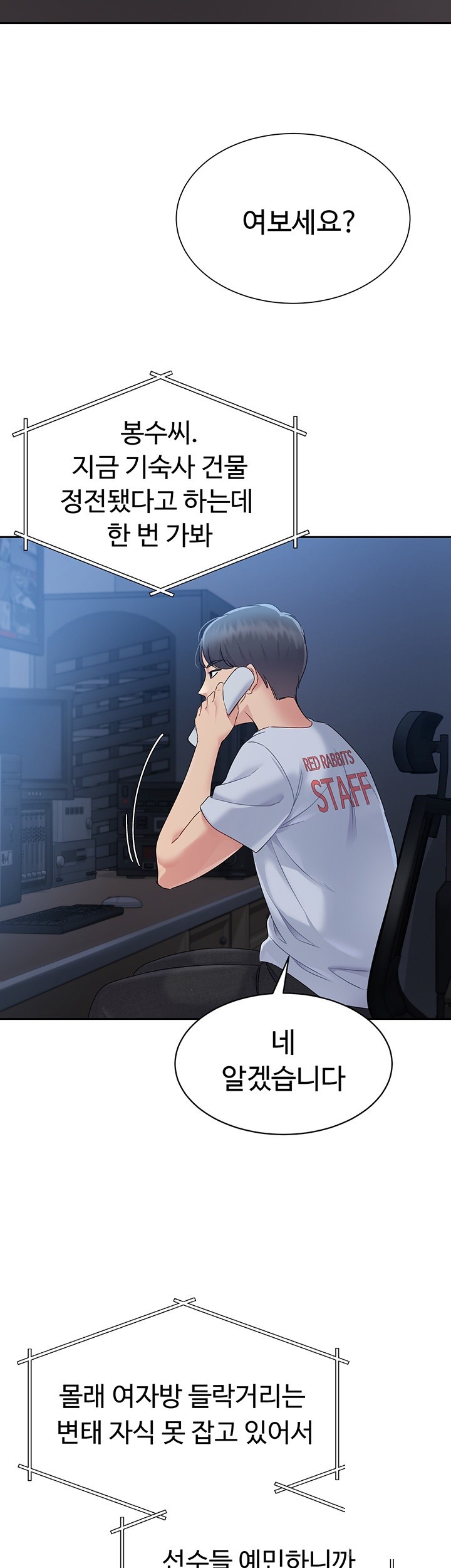 Set It! Raw Chapter 17 image 38