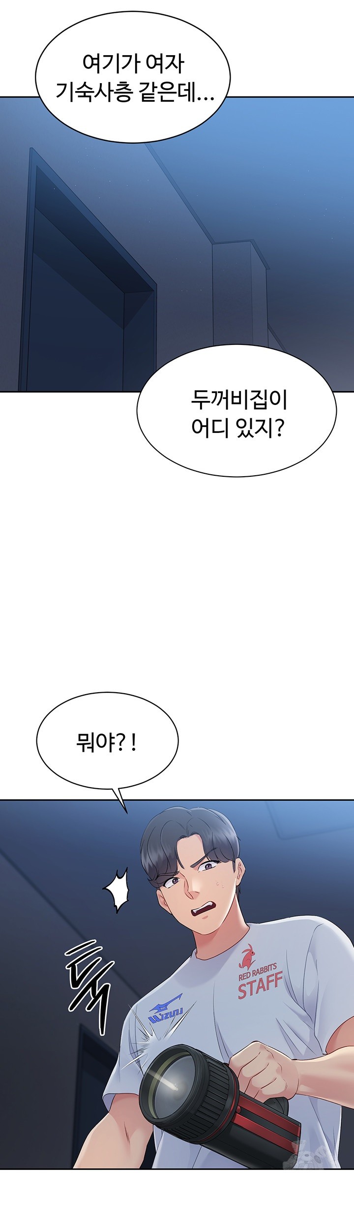 Set It! Raw Chapter 17 image 41