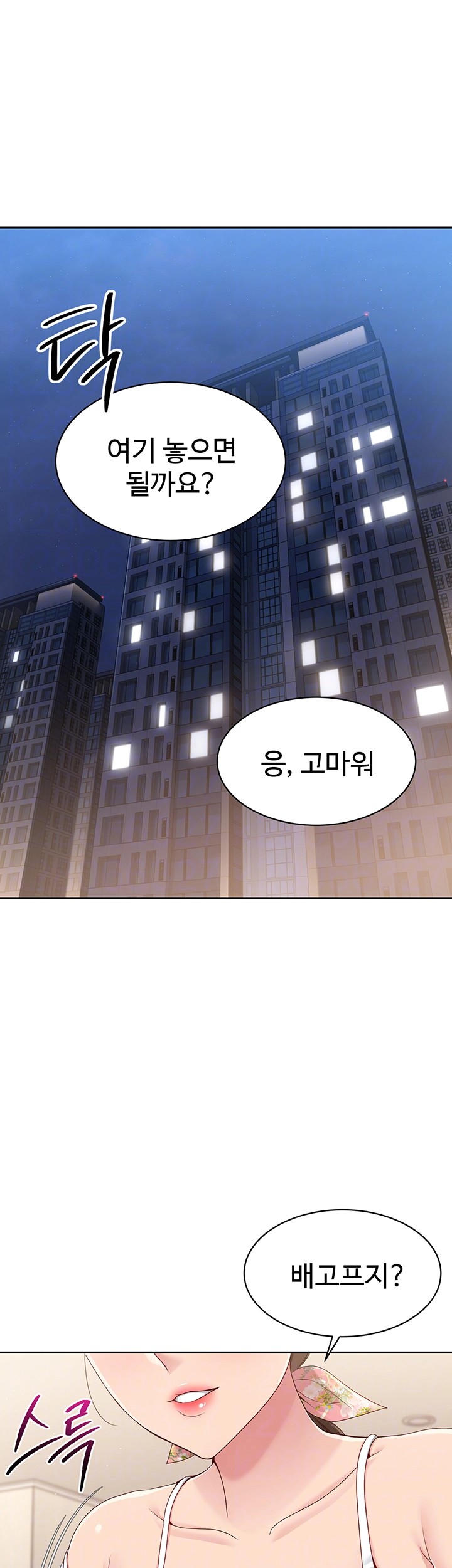 Set It! Raw Chapter 17 image 5