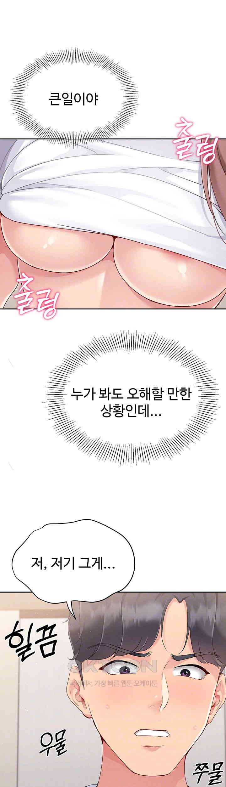 Set It! Raw Chapter 18 image 11