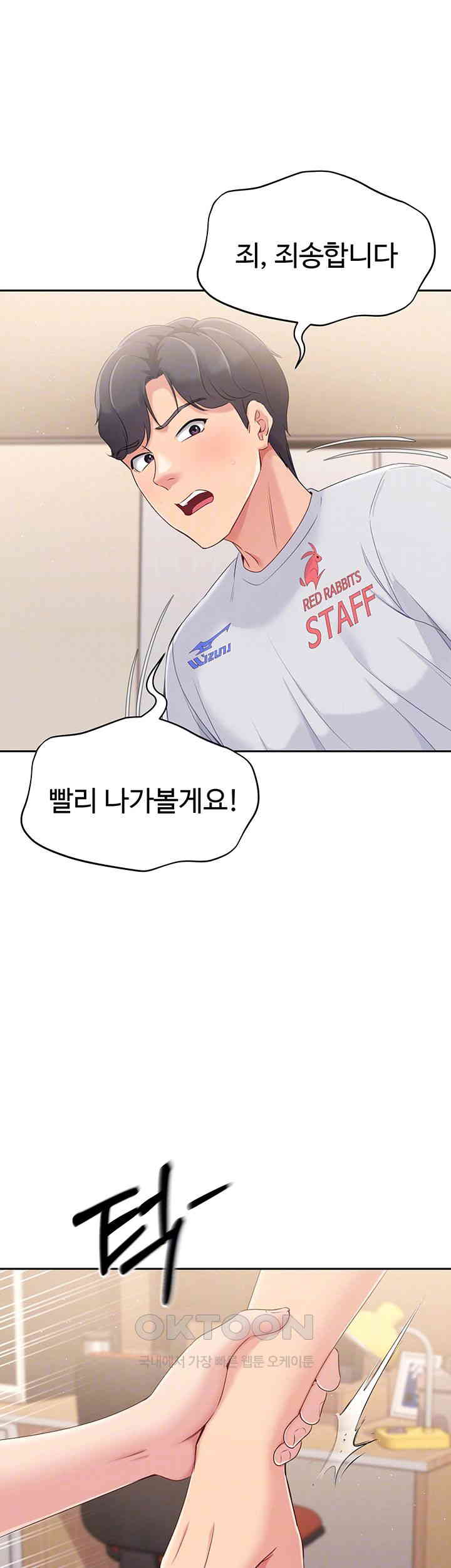 Set It! Raw Chapter 18 image 13