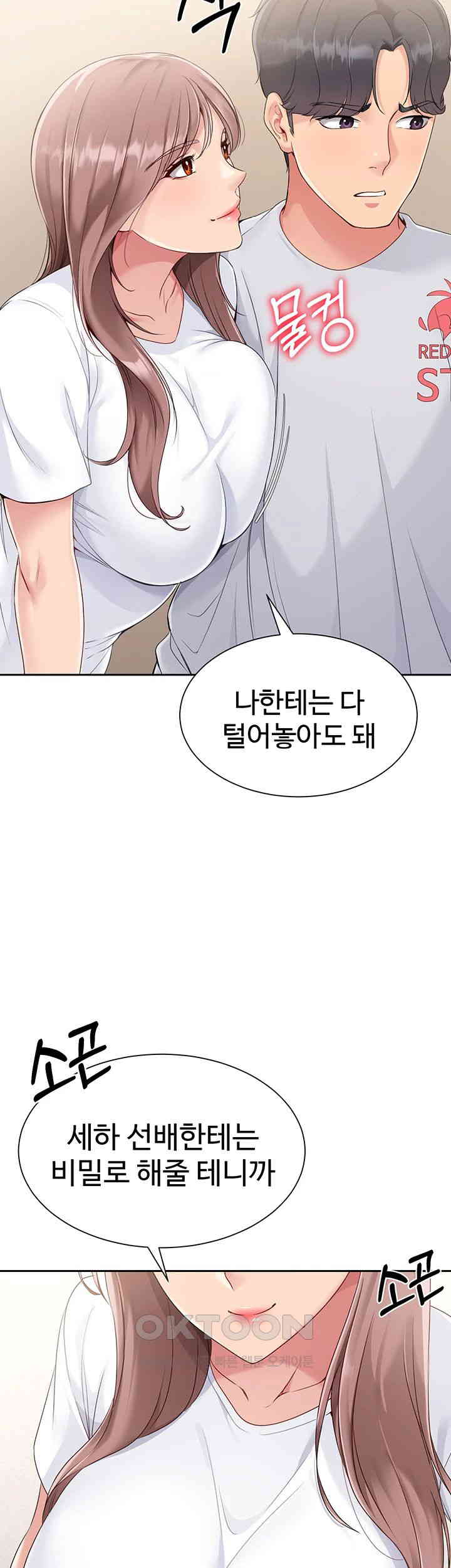 Set It! Raw Chapter 18 image 22
