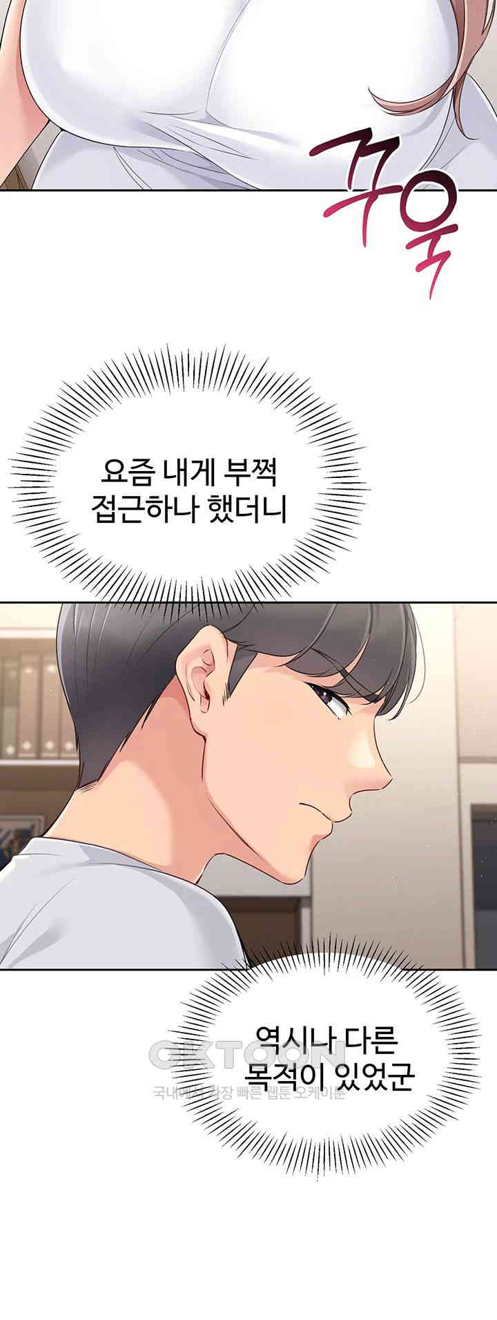 Set It! Raw Chapter 18 image 23
