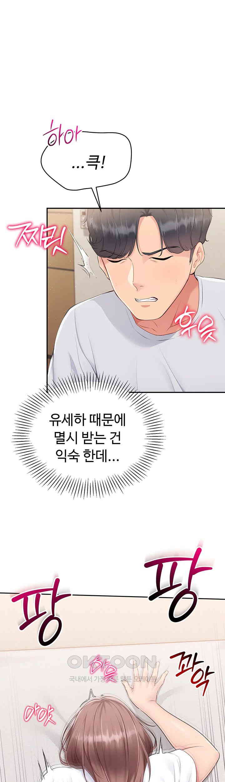 Set It! Raw Chapter 19 image 16