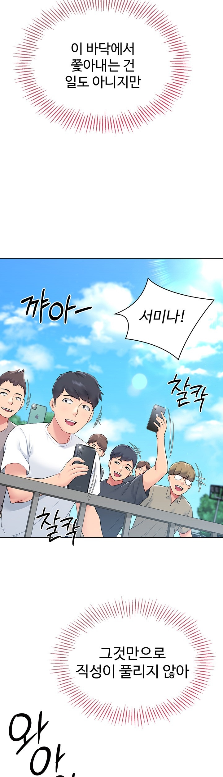 Set It! Raw Chapter 21 image 14