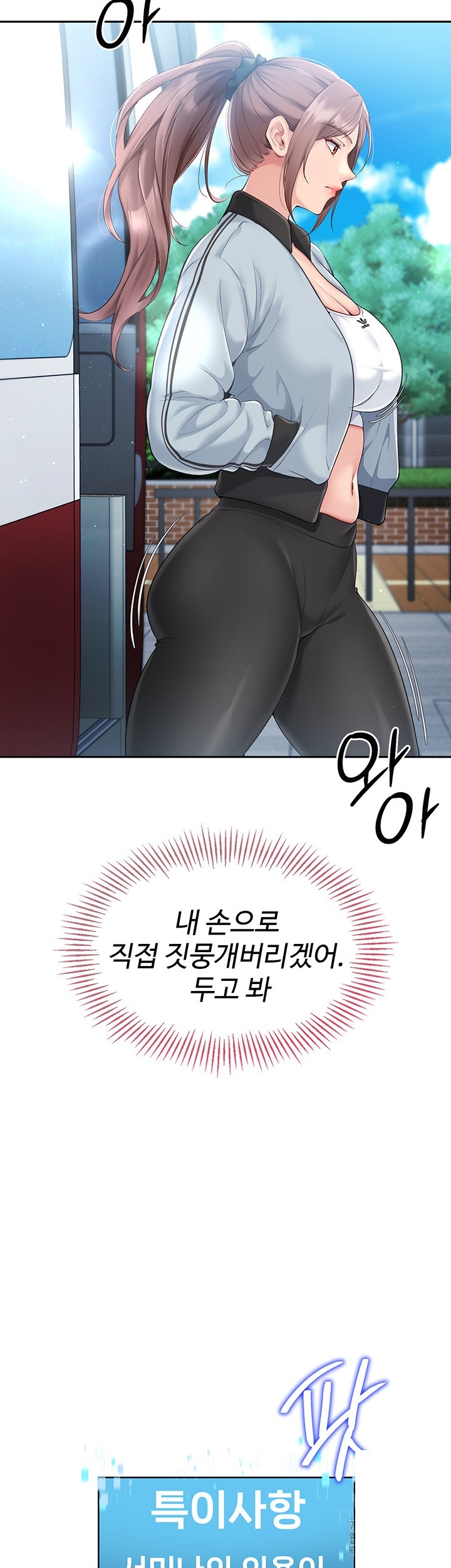 Set It! Raw Chapter 21 image 15
