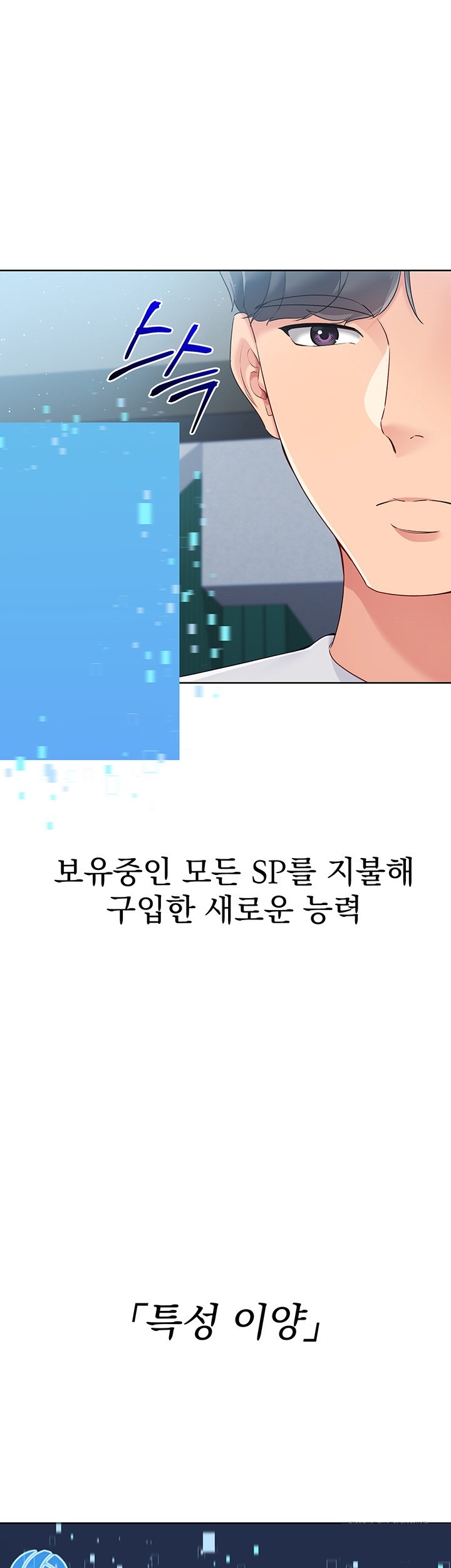 Set It! Raw Chapter 21 image 23