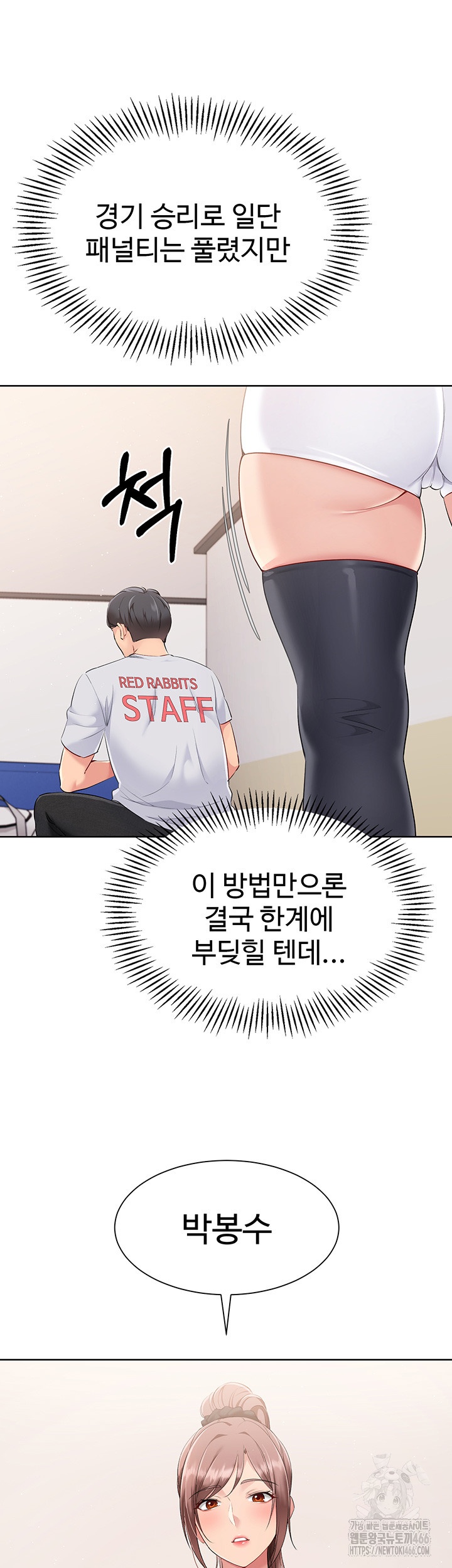 Set It! Raw Chapter 21 image 38