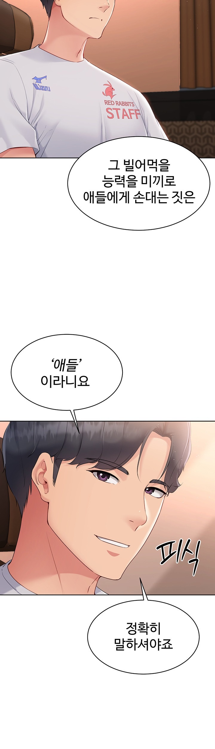 Set It! Raw Chapter 22 image 16