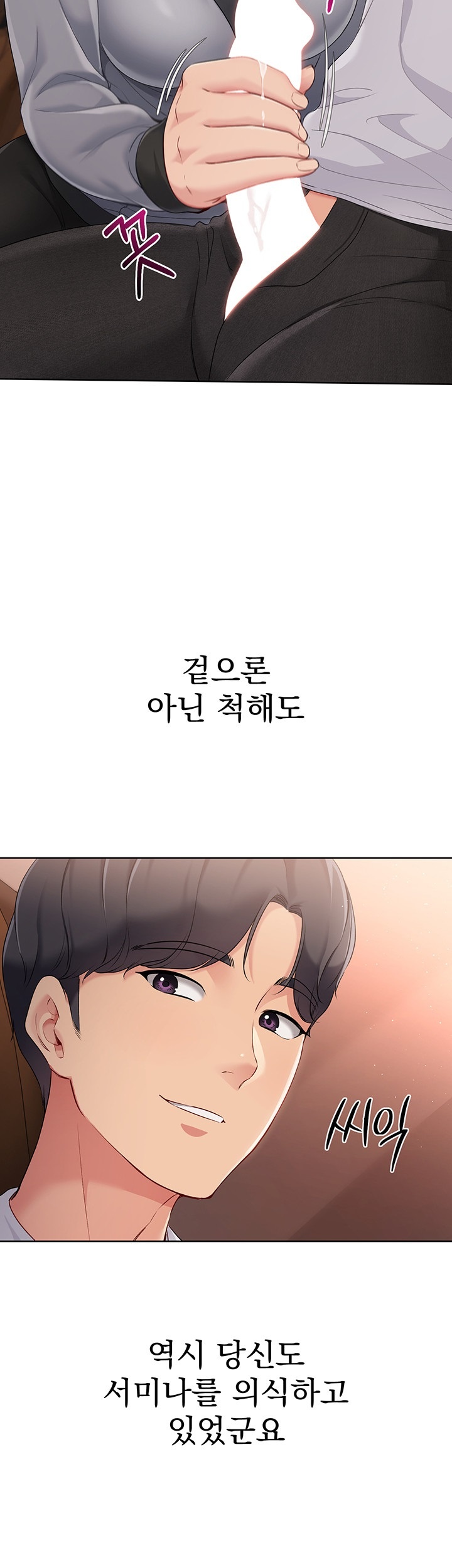Set It! Raw Chapter 22 image 28