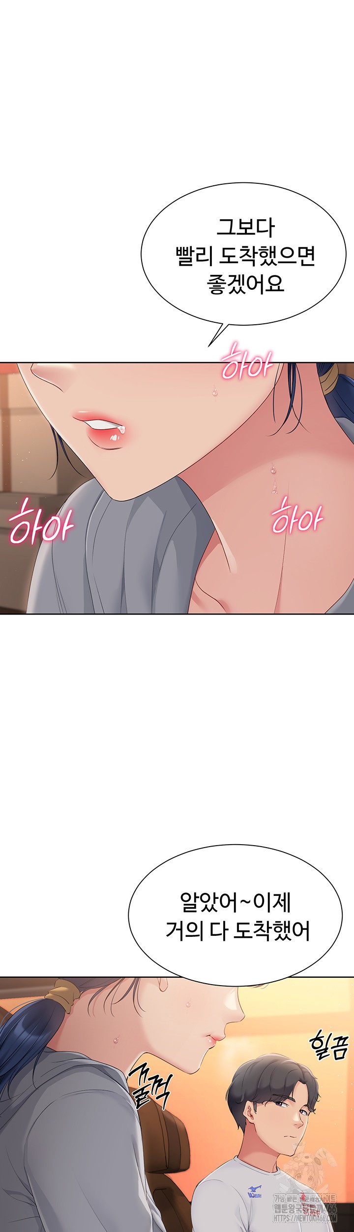 Set It! Raw Chapter 23 image 10