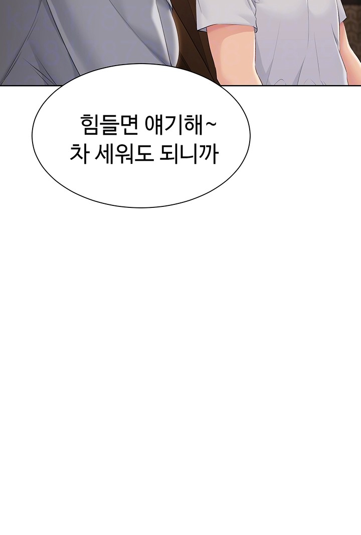 Set It! Raw Chapter 23 image 11