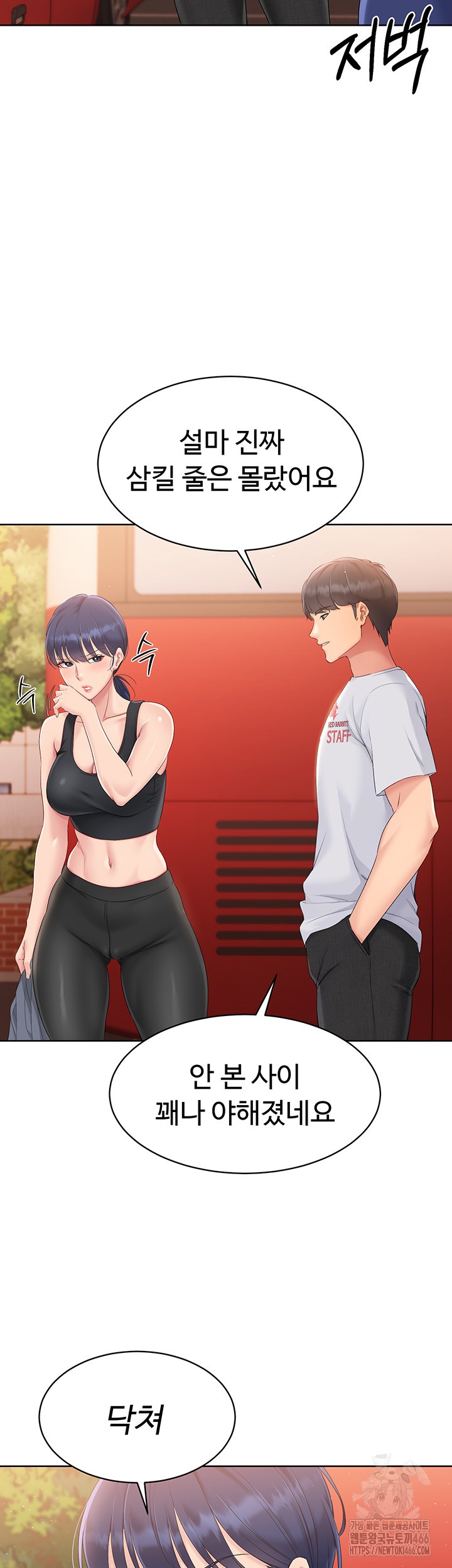 Set It! Raw Chapter 23 image 19