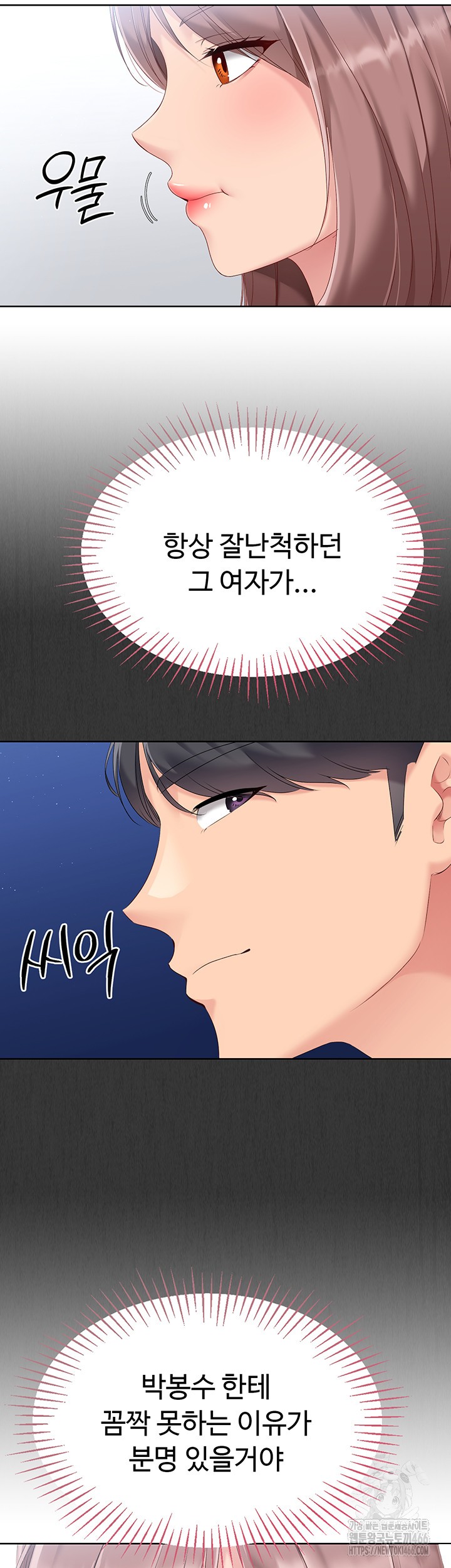 Set It! Raw Chapter 23 image 33