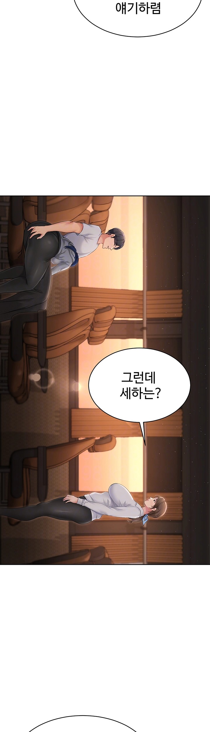 Set It! Raw Chapter 23 image 3