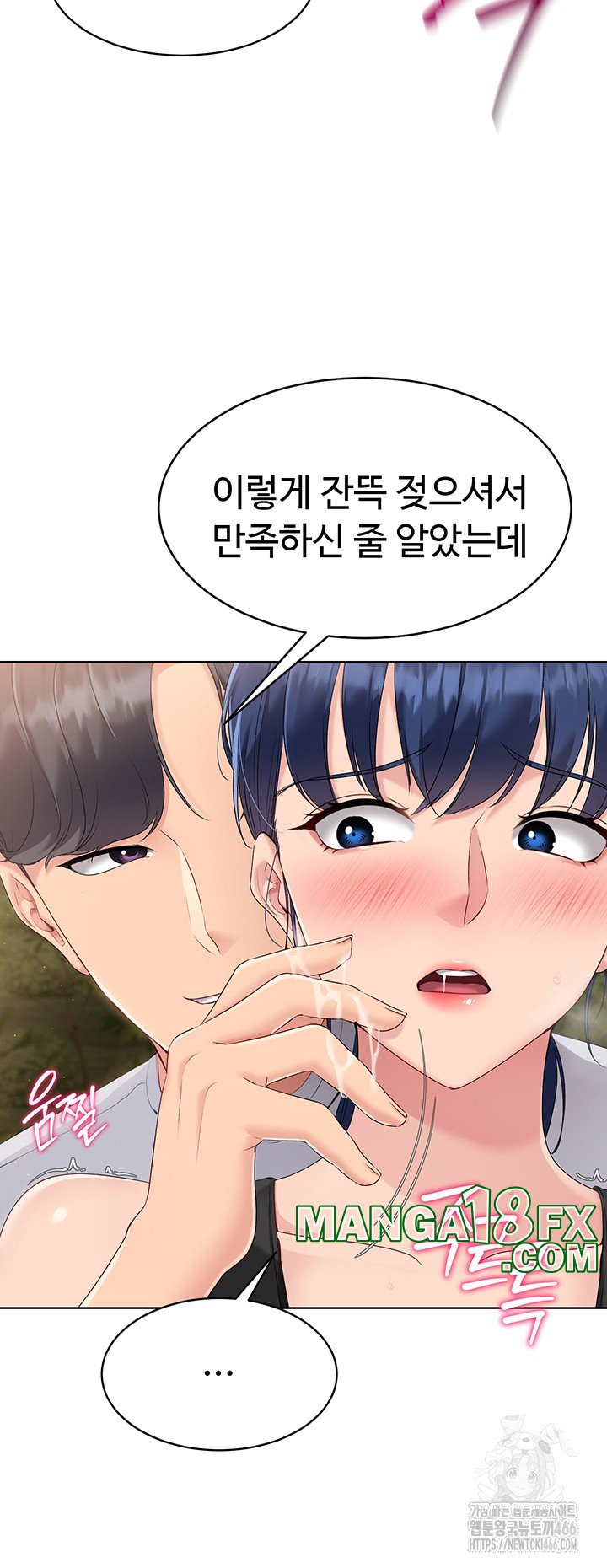 Set It! Raw Chapter 24 image 9