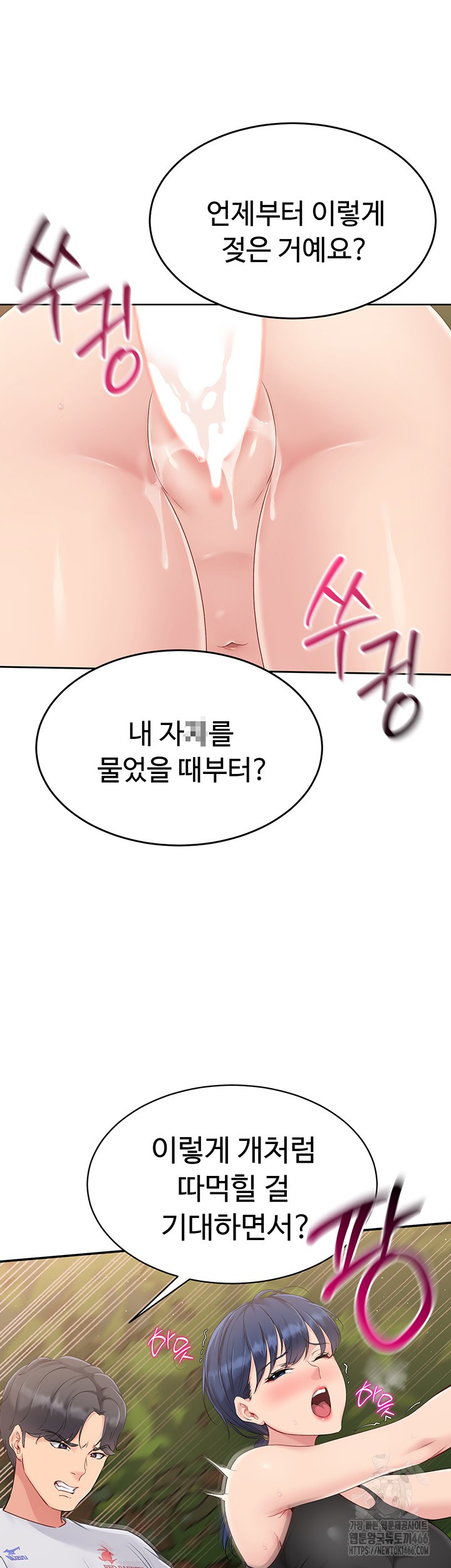 Set It! Raw Chapter 24 image 10
