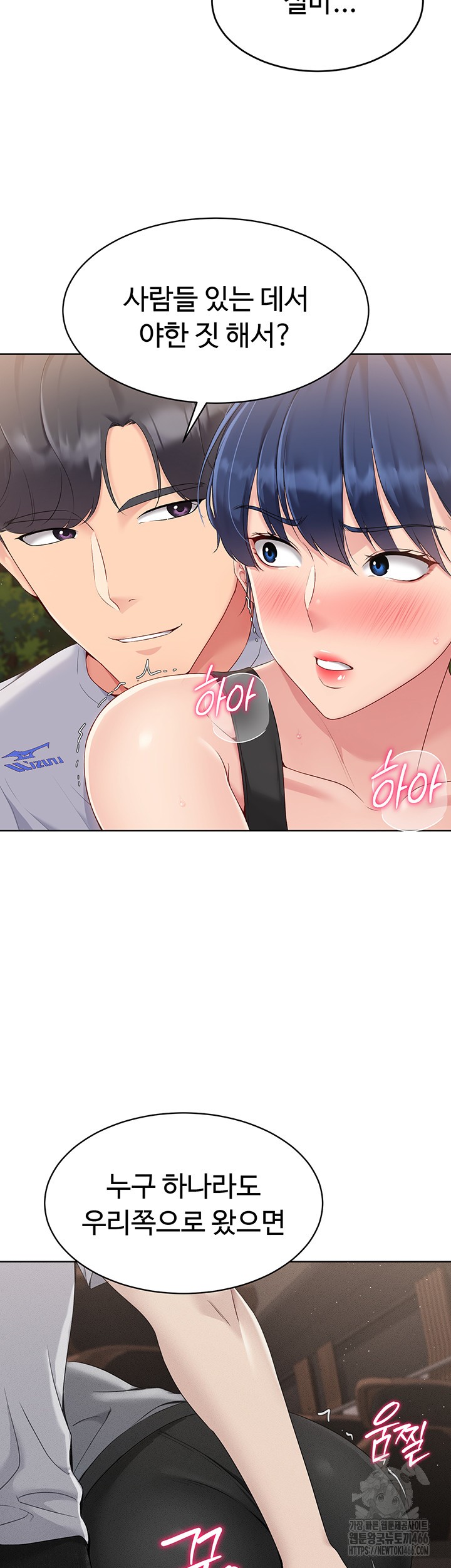 Set It! Raw Chapter 24 image 12