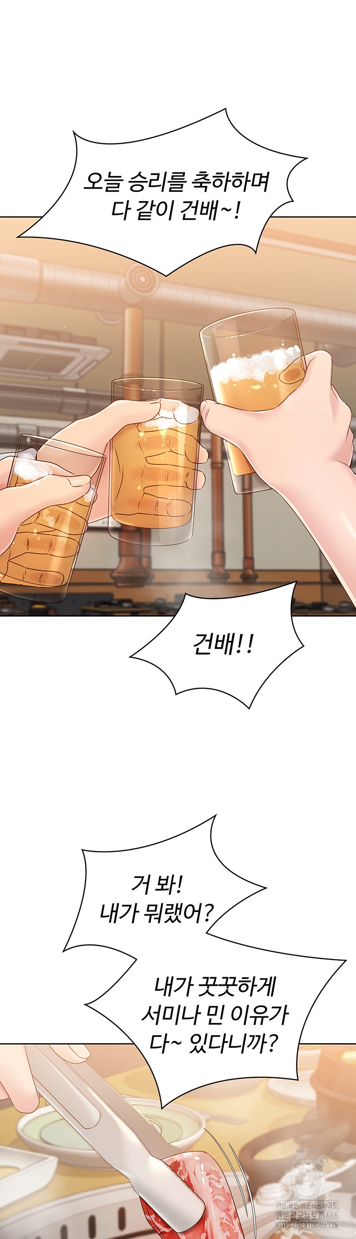 Set It! Raw Chapter 24 image 50