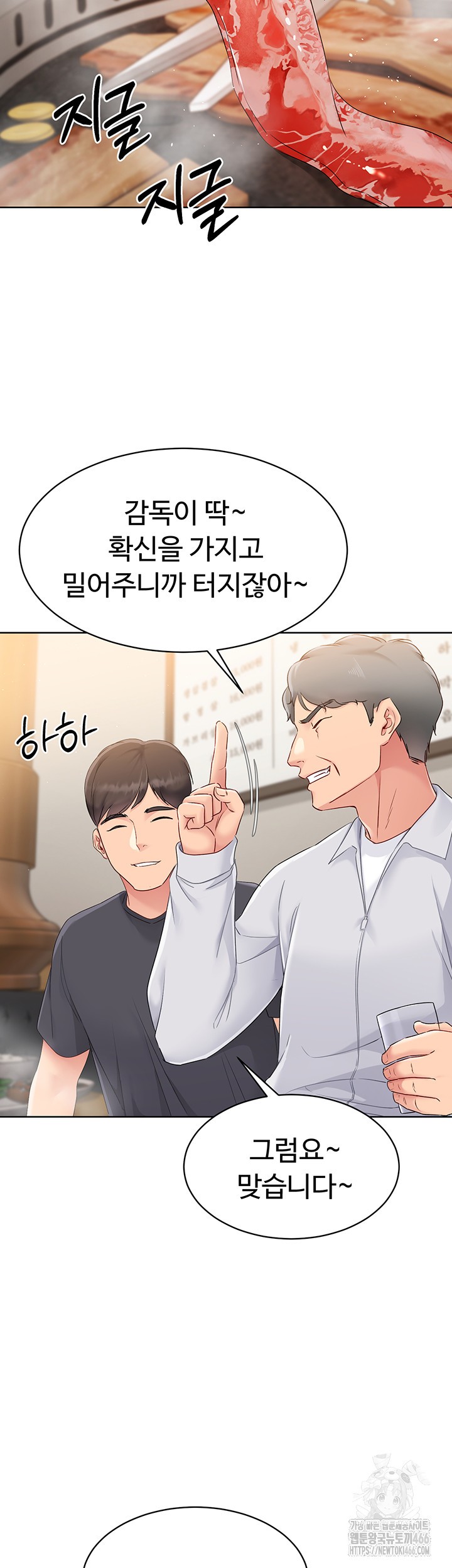 Set It! Raw Chapter 24 image 51