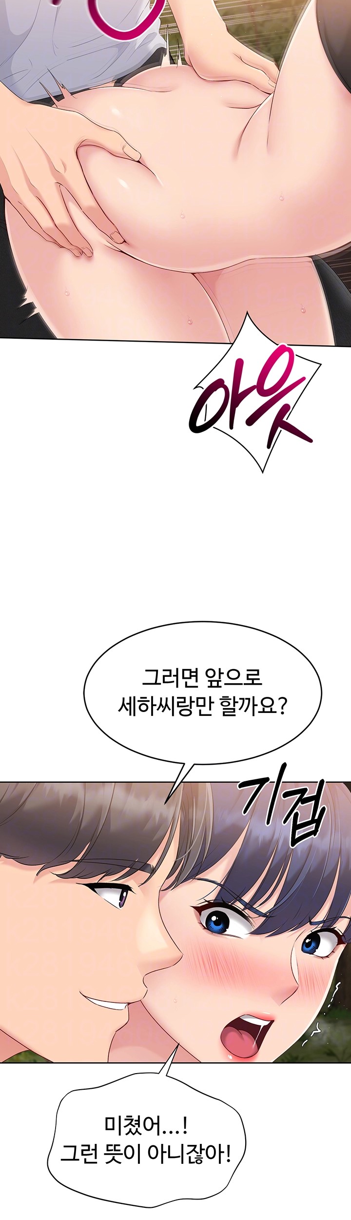 Set It! Raw Chapter 24 image 5