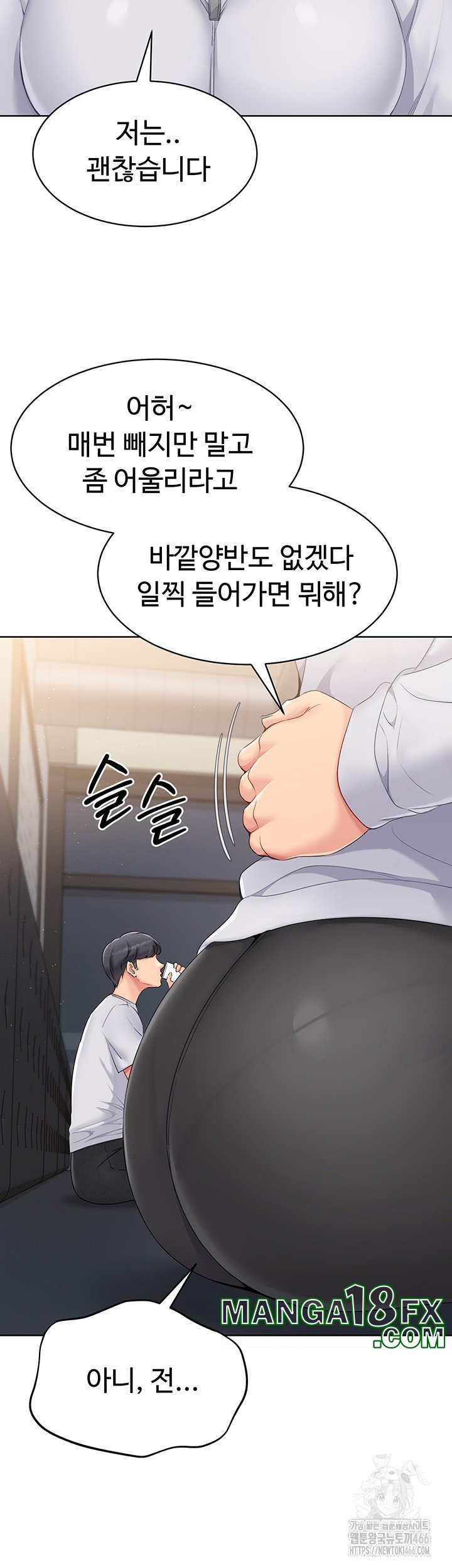 Set It! Raw Chapter 25 image 10