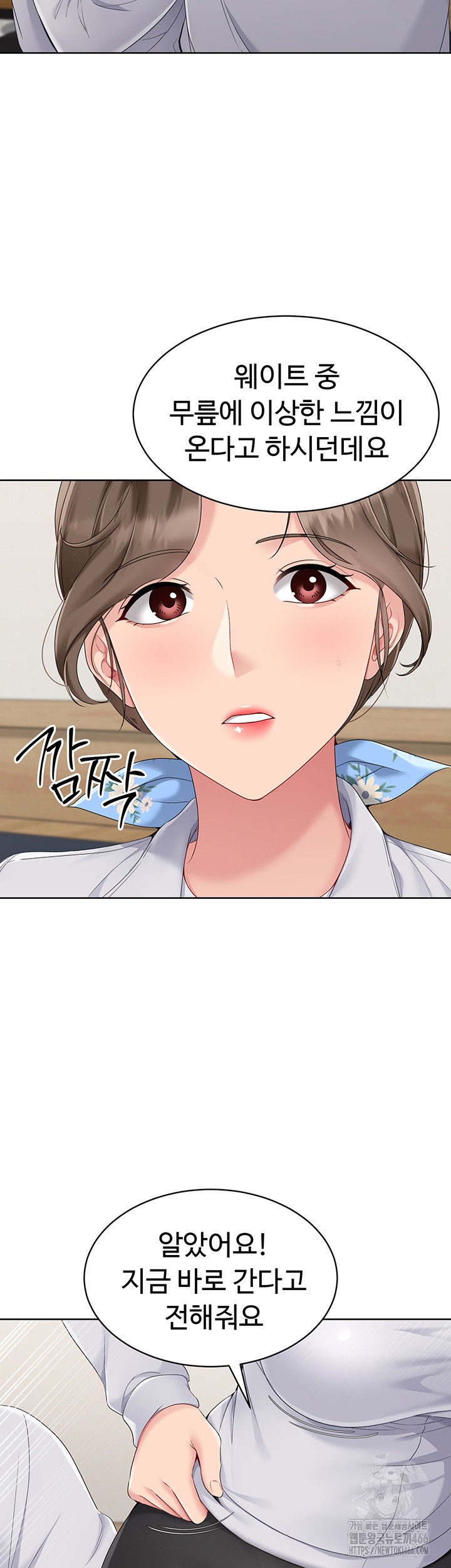 Set It! Raw Chapter 25 image 14