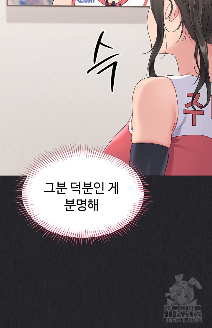 Set It! Raw Chapter 25 image 40