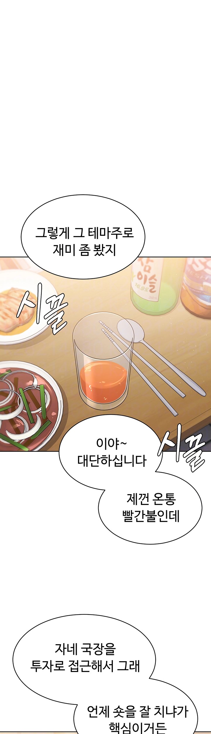 Set It! Raw Chapter 25 image 7