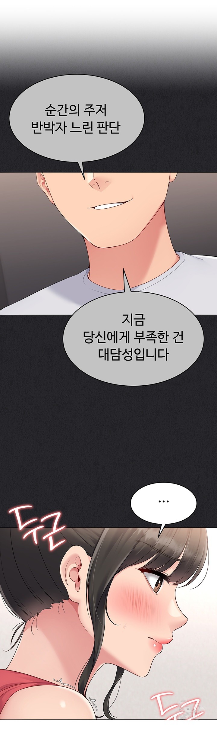 Set It! Raw Chapter 26 image 10