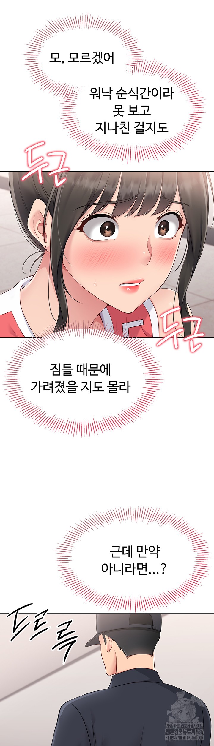 Set It! Raw Chapter 26 image 23