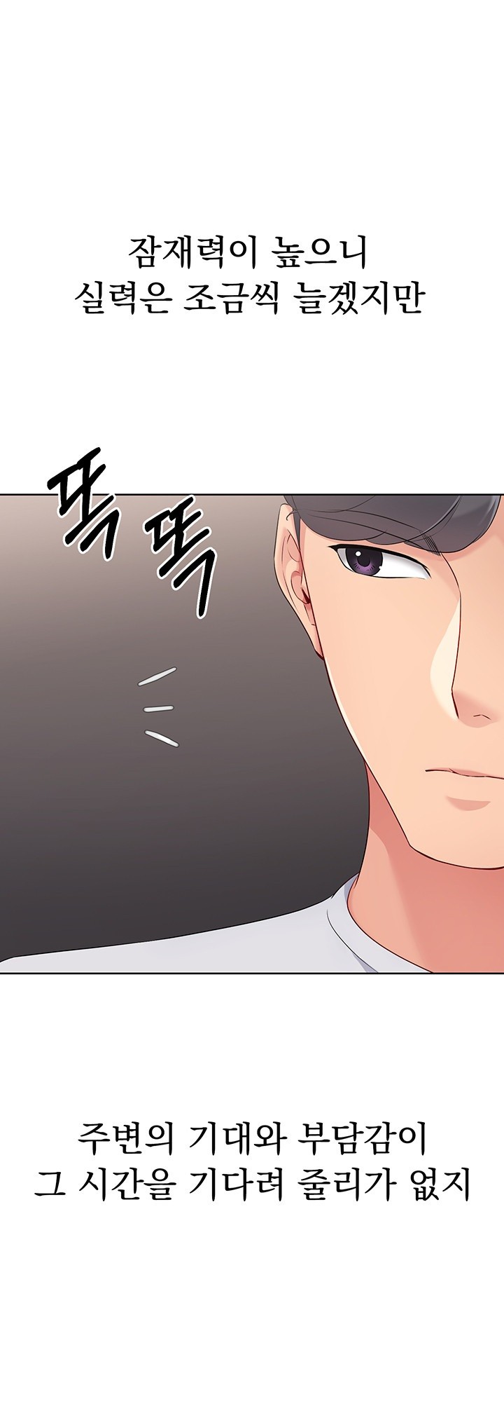 Set It! Raw Chapter 26 image 27