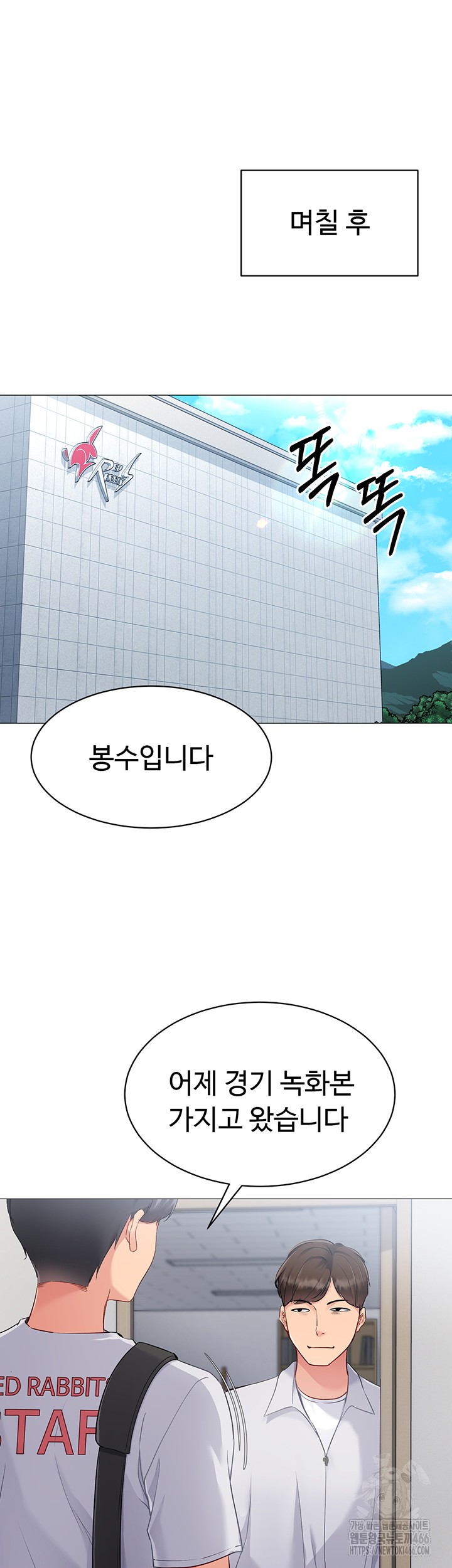 Set It! Raw Chapter 28 image 32
