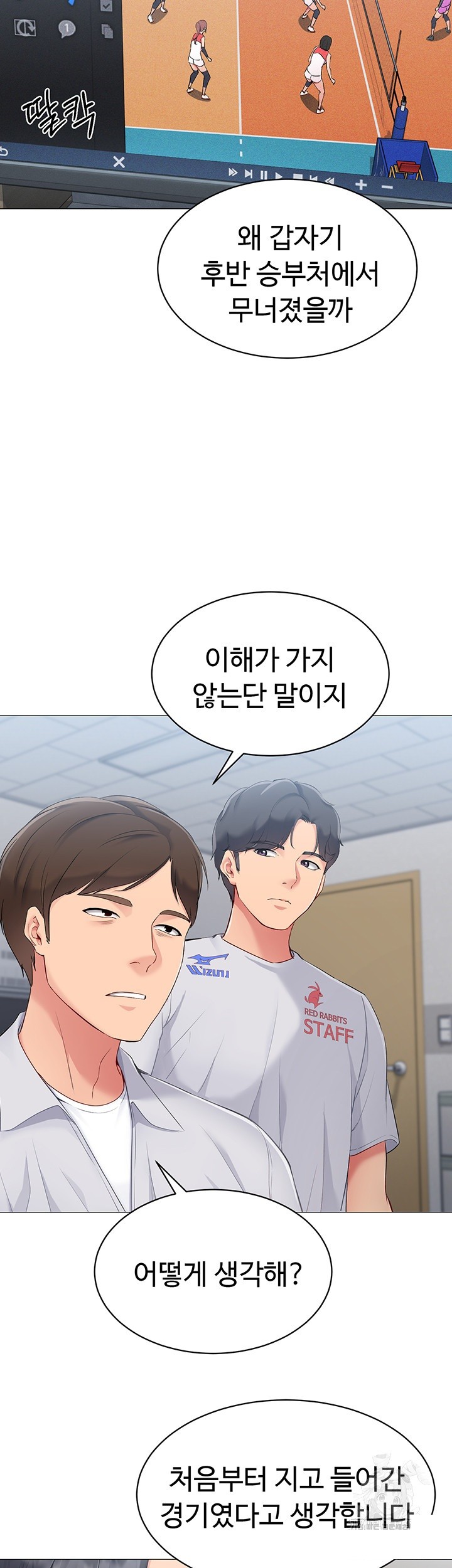 Set It! Raw Chapter 28 image 34